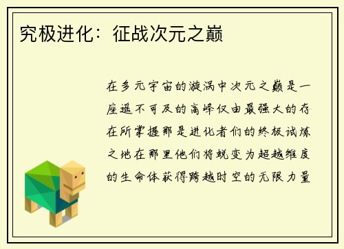 究极进化：征战次元之巅
